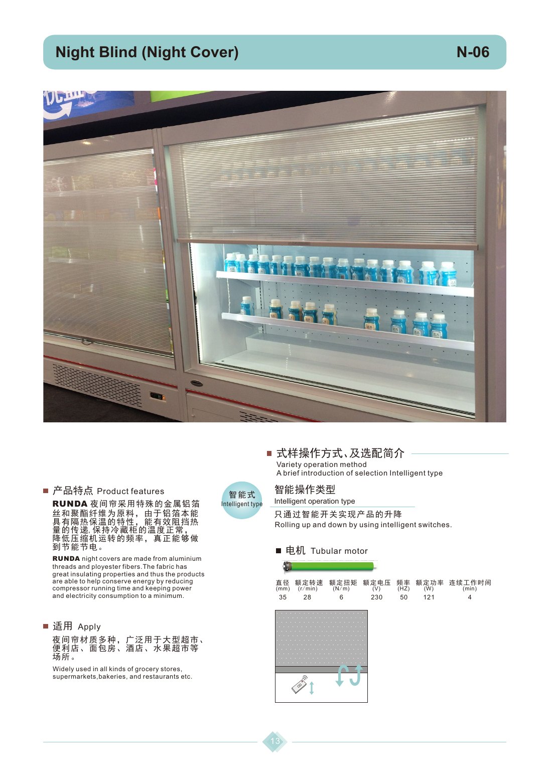 智能电动夜间帘