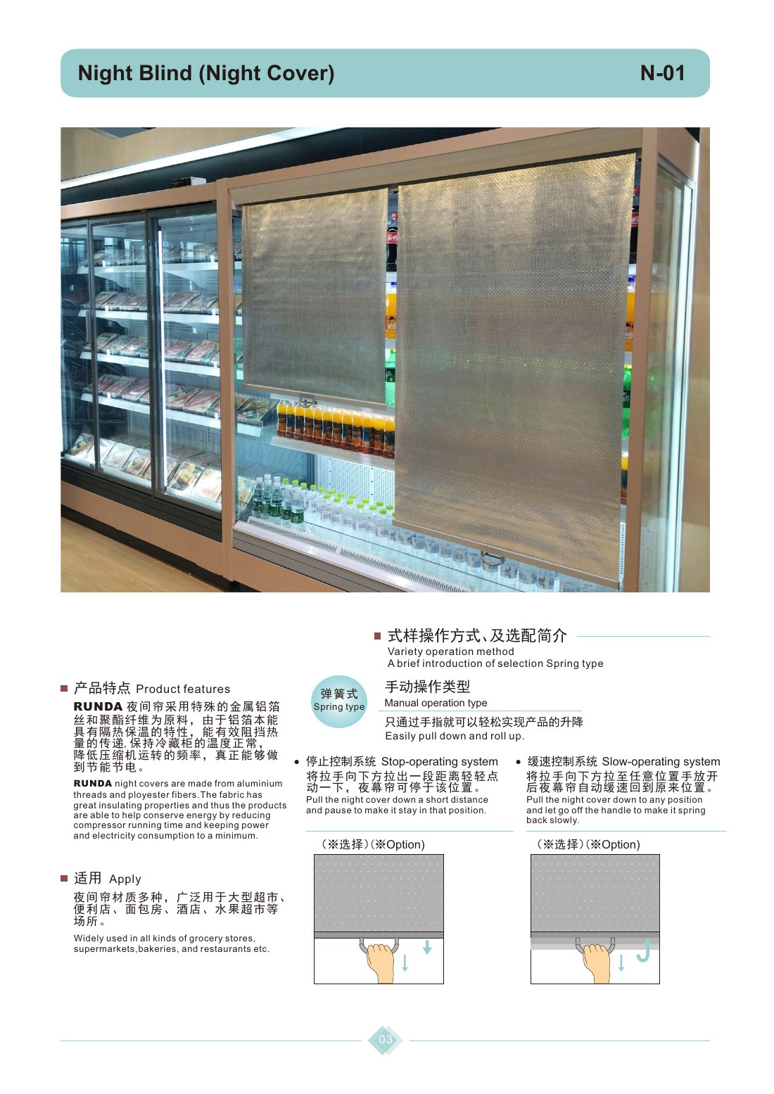 手动夜间帘产品特点